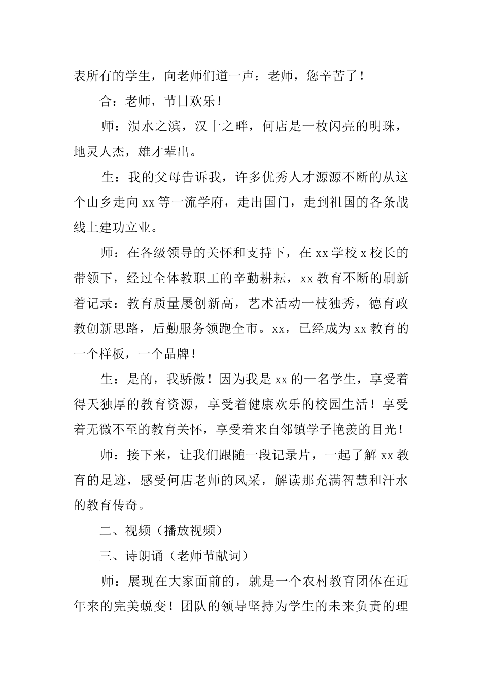 2025学校教师节活动主持词_第2页