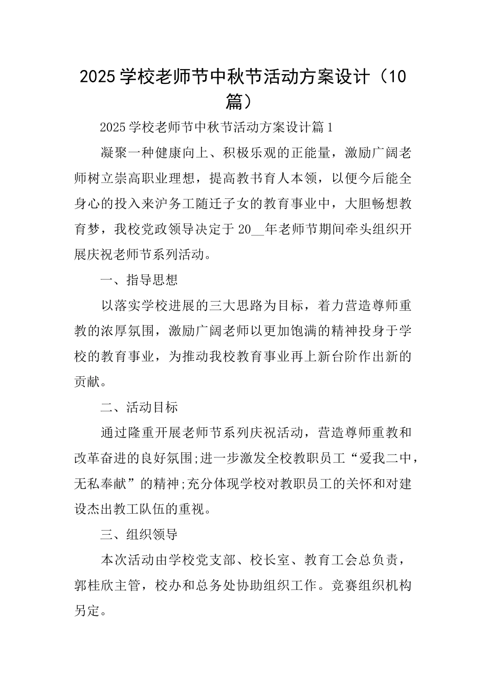2025学校教师节中秋节活动方案设计_第1页