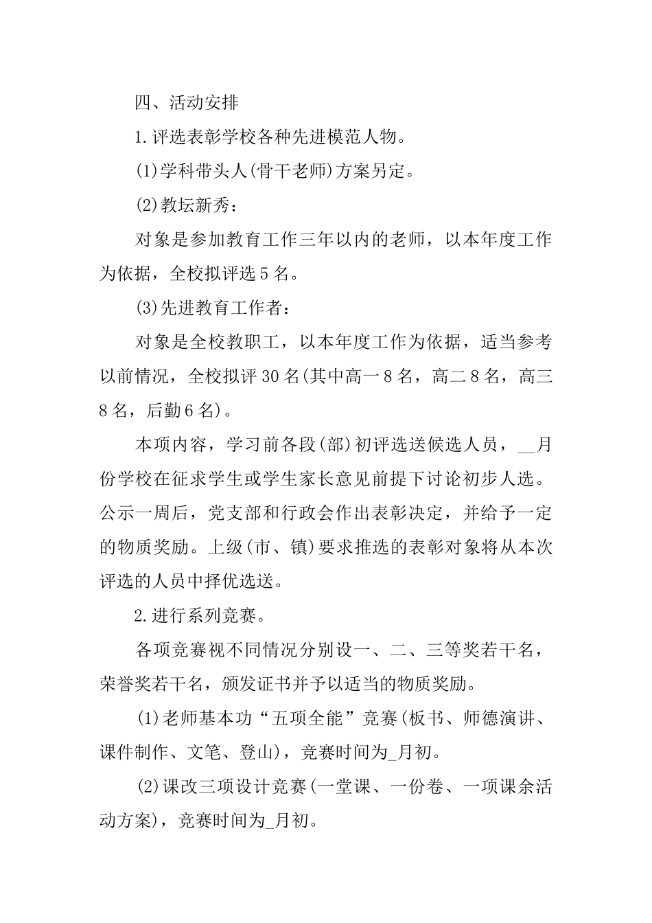 2025学校教师节中秋节活动方案设计_第2页