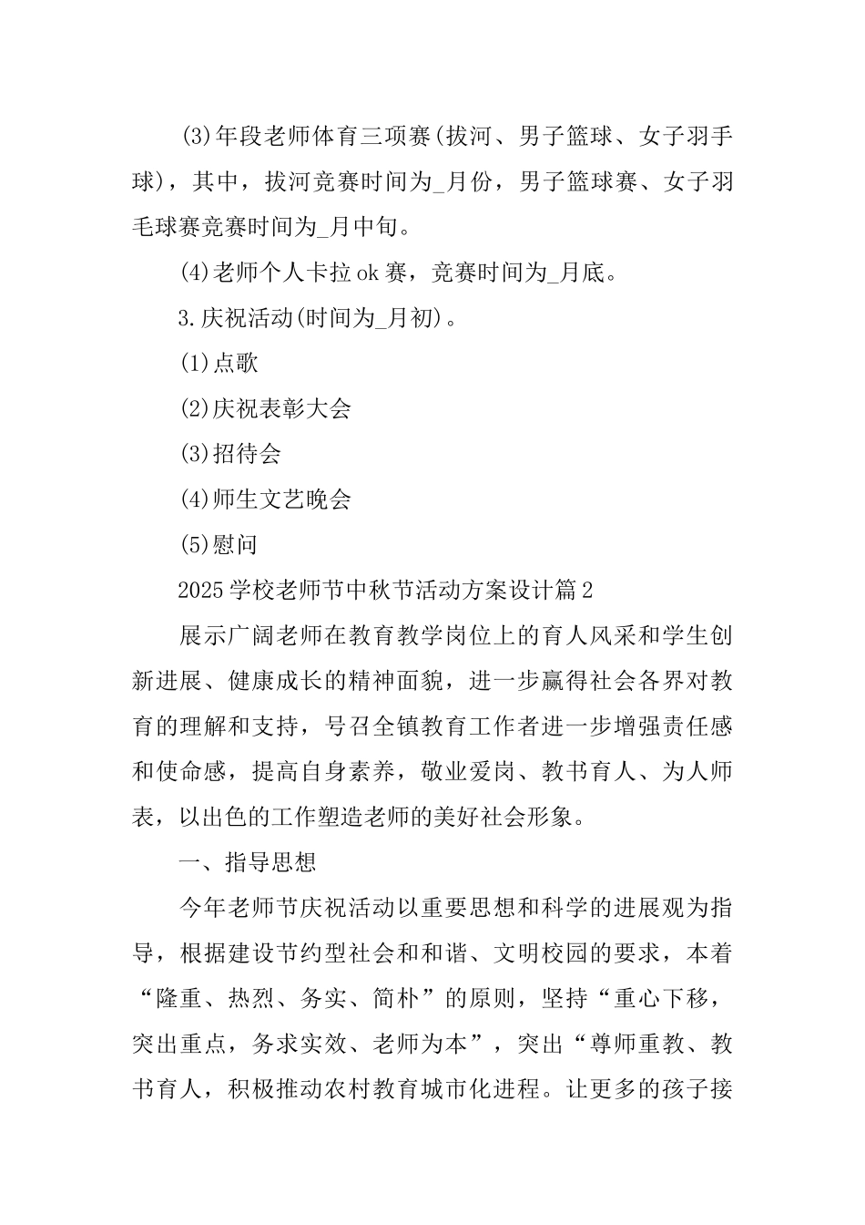 2025学校教师节中秋节活动方案设计_第3页