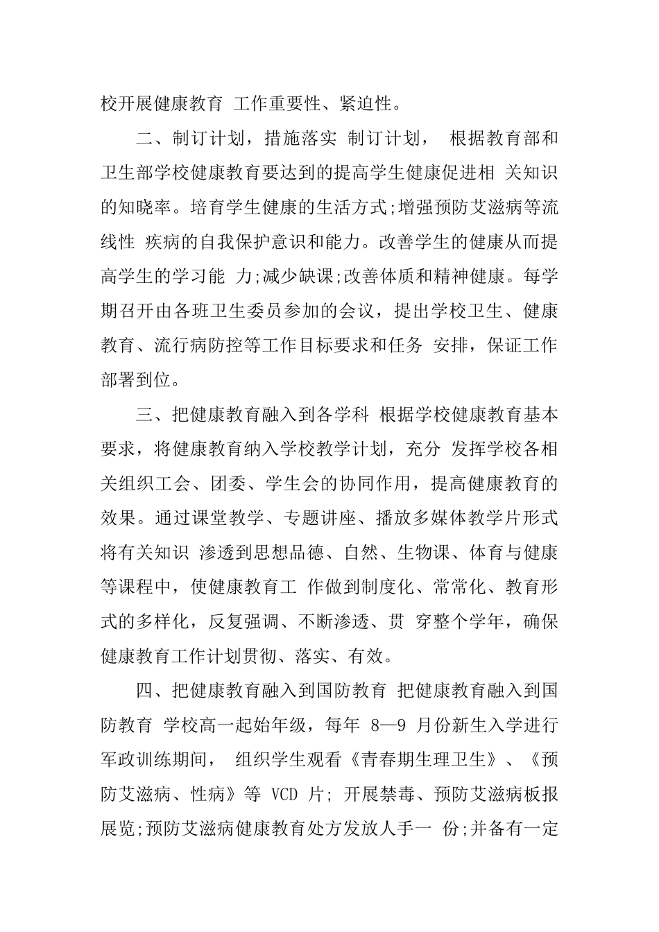 2025学校班级健康教育总结3篇_第2页