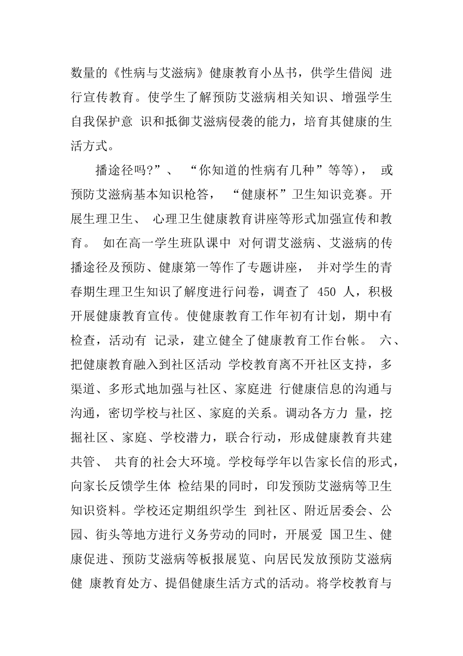 2025学校班级健康教育总结3篇_第3页