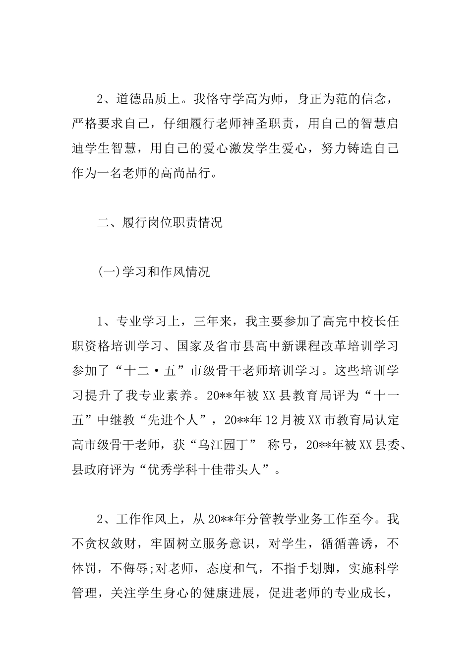 2025学校校长述职述廉报告2篇合集_第2页