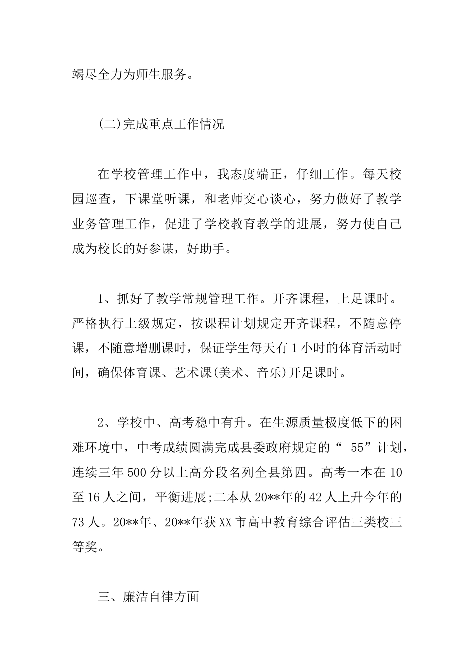 2025学校校长述职述廉报告2篇合集_第3页