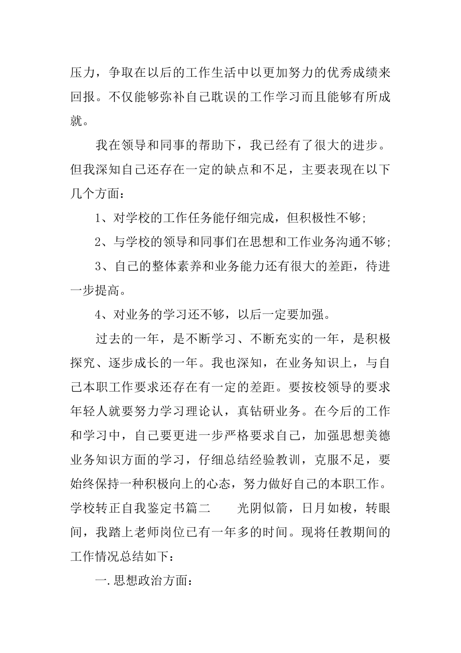 2025学校转正自我鉴定书_第2页