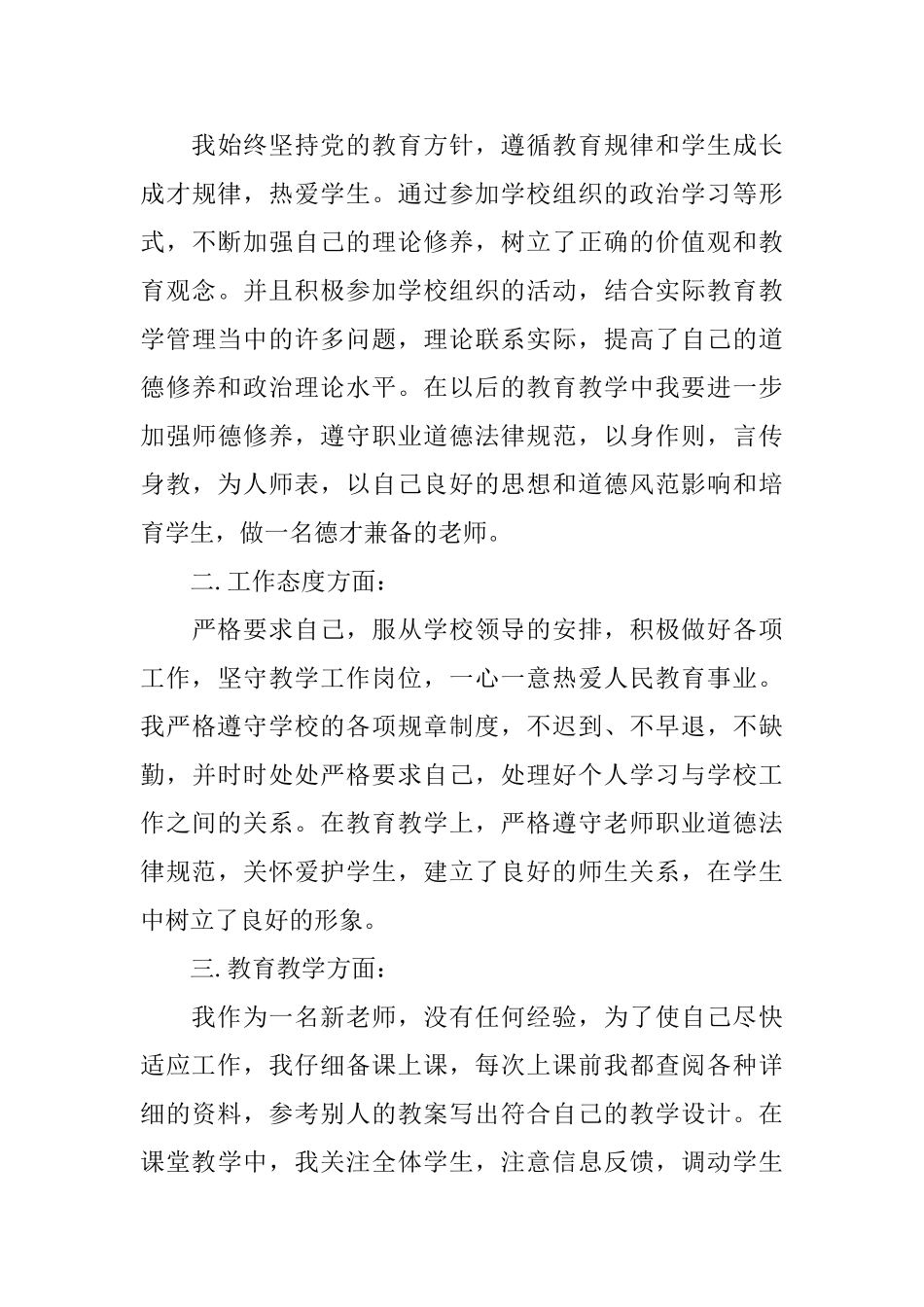 2025学校转正自我鉴定书_第3页