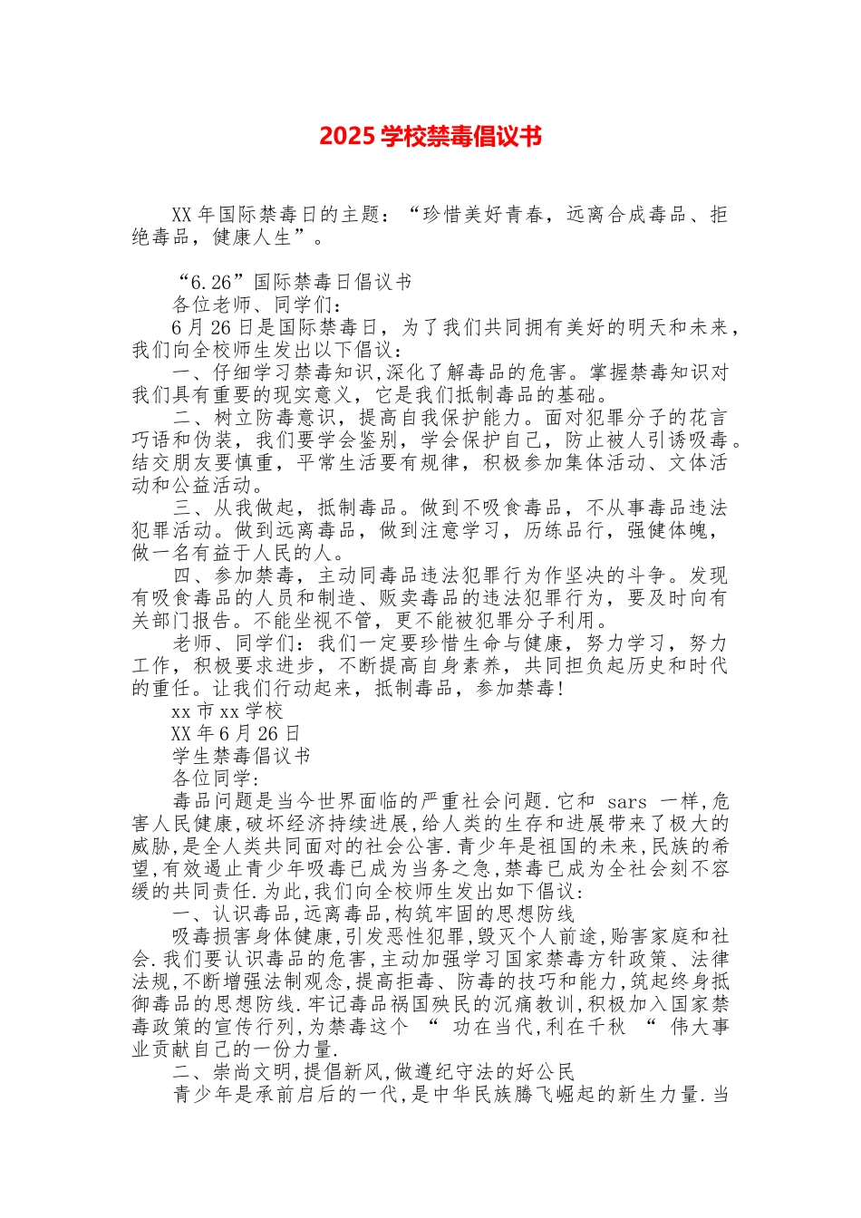 2025学校禁毒倡议书_第1页