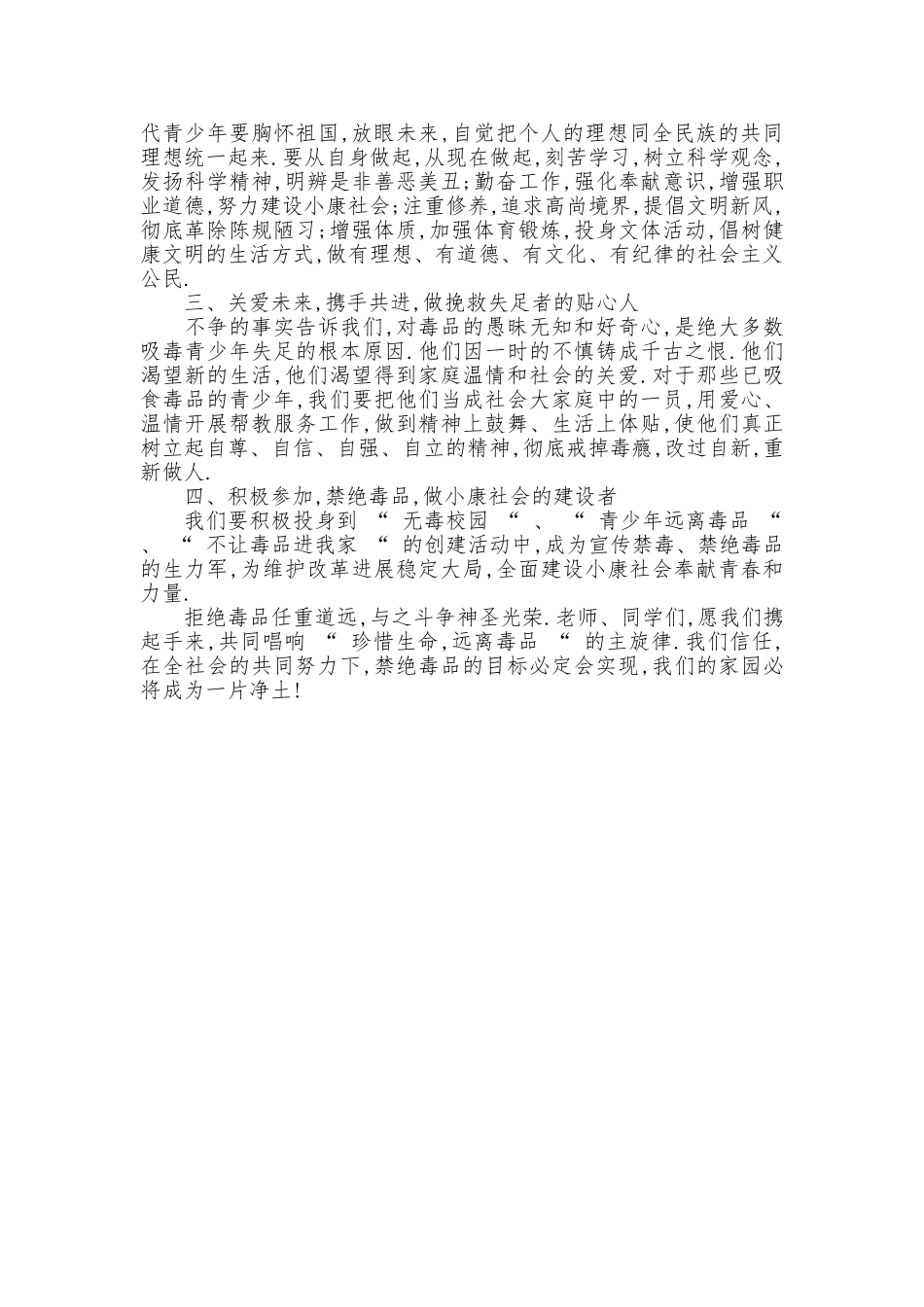 2025学校禁毒倡议书_第2页