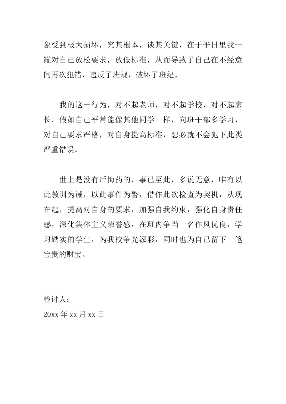 2025学校玩手机检讨书范文_第2页