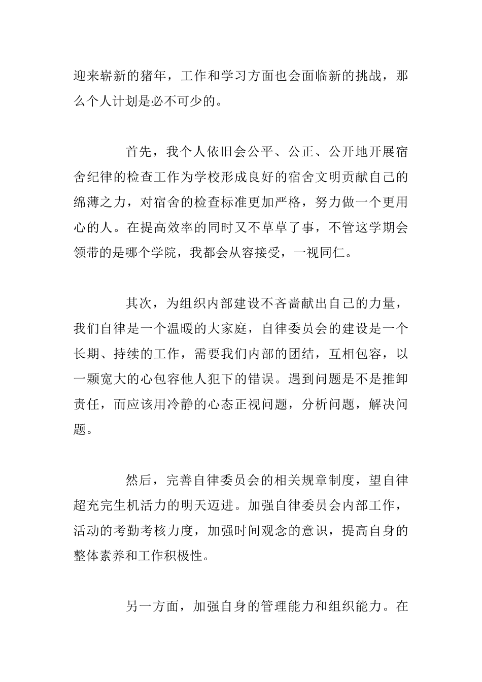 2025学校自律委员会工作计划四篇_第3页