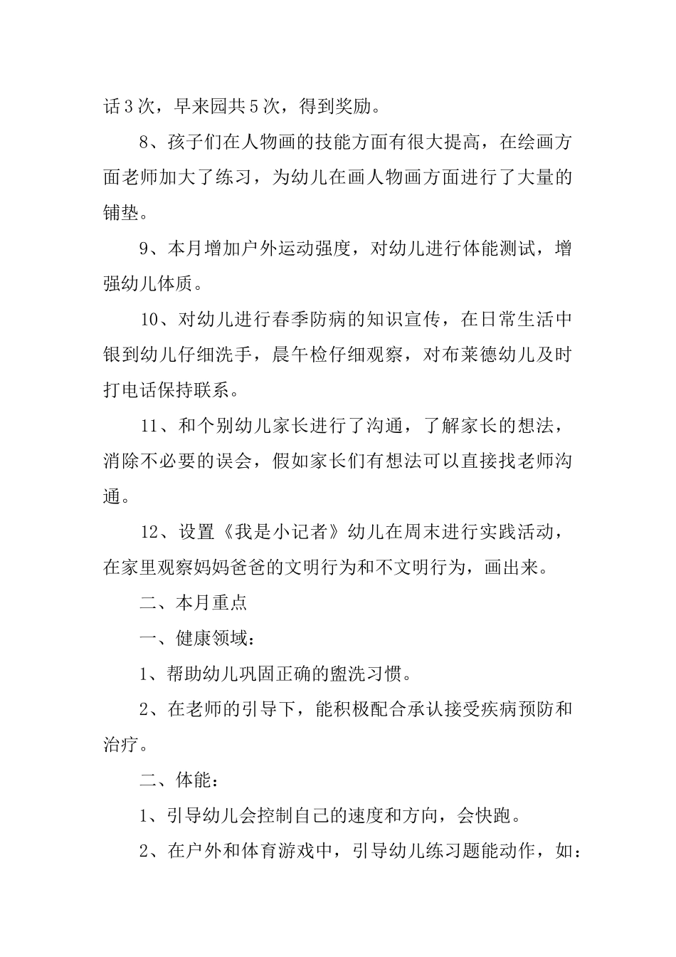 2025学校课外活动计划_第2页