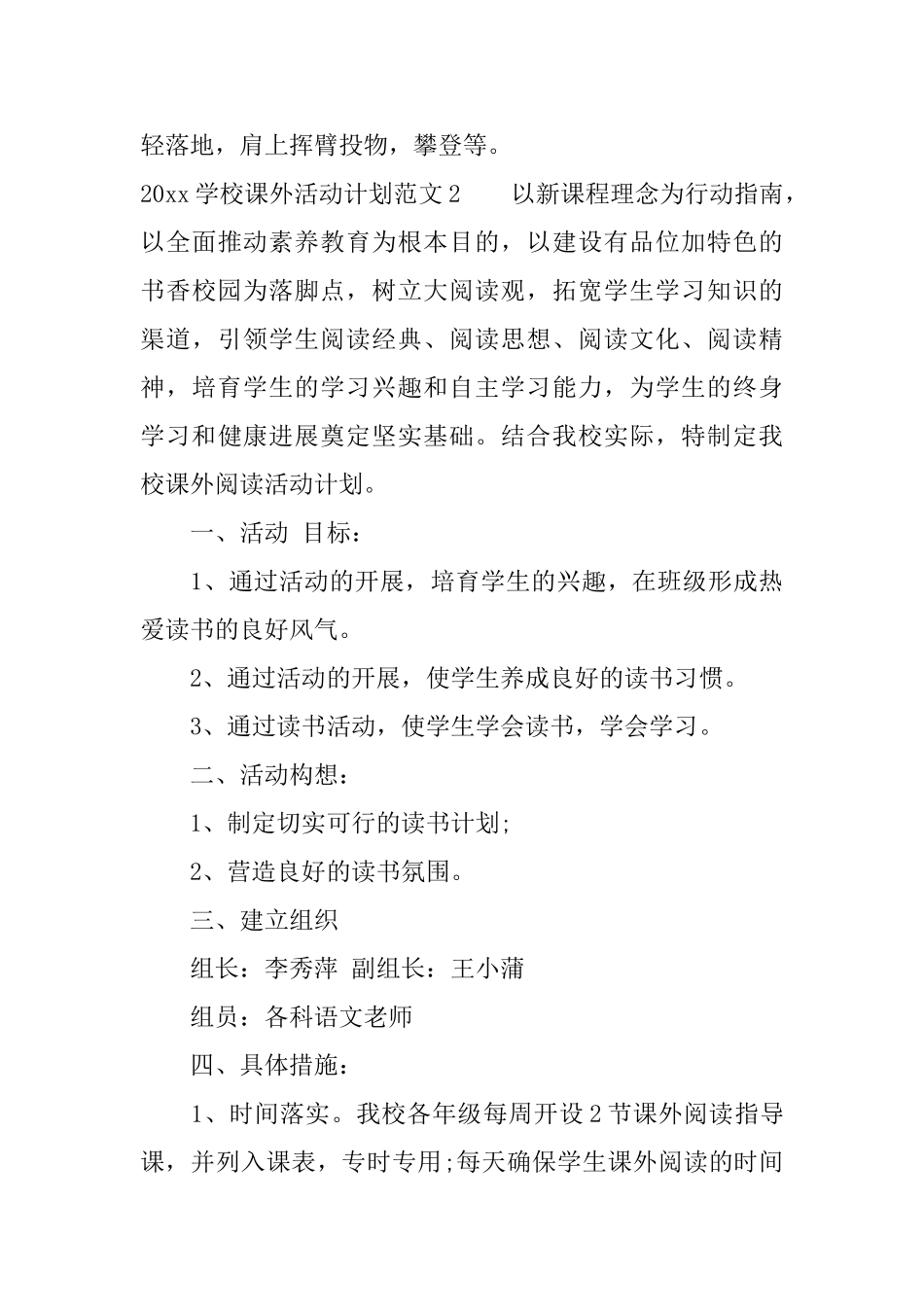 2025学校课外活动计划_第3页