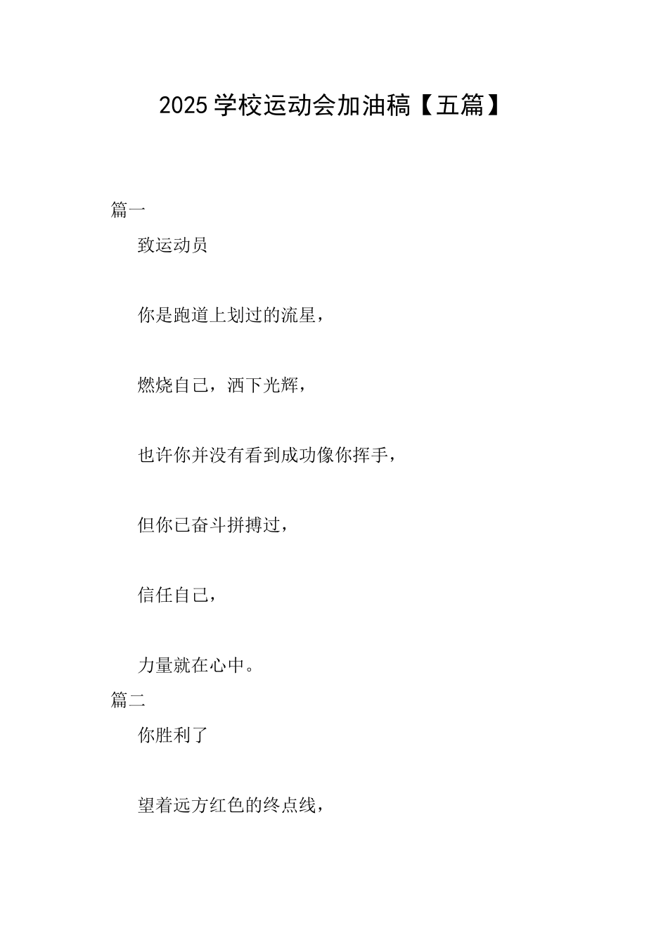 2025学校运动会加油稿_第1页