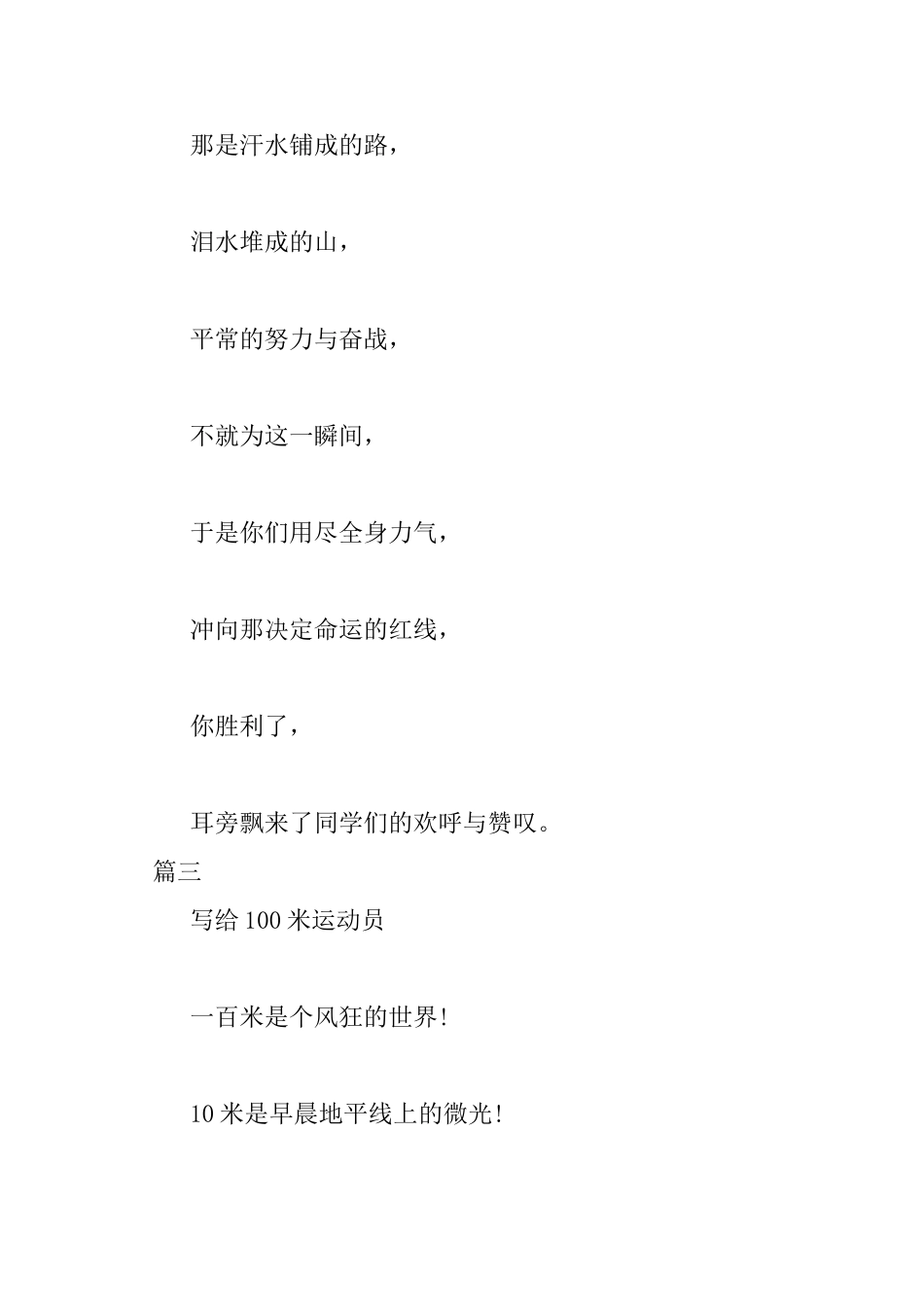 2025学校运动会加油稿_第2页