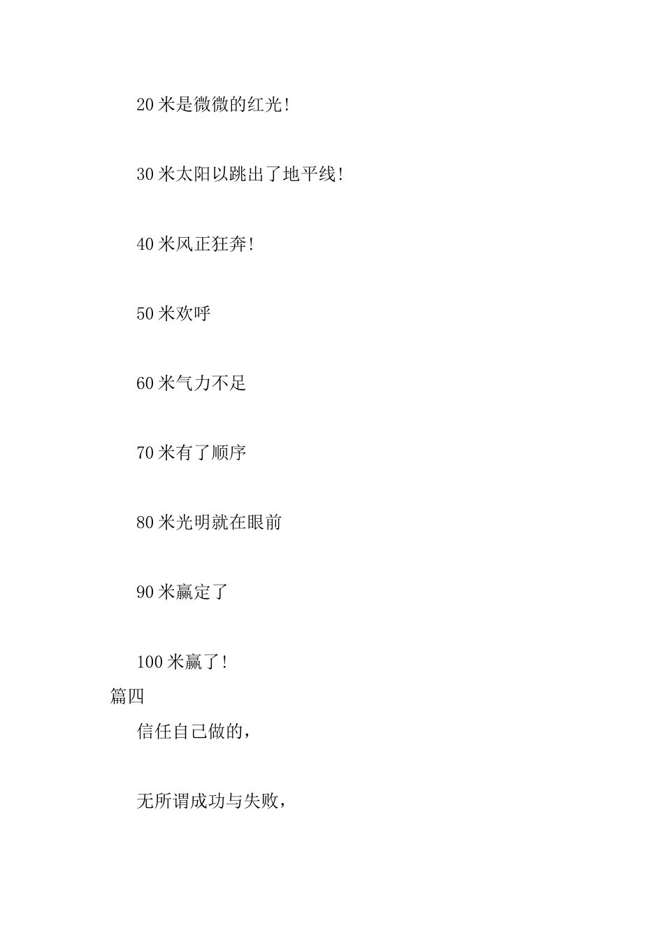 2025学校运动会加油稿_第3页