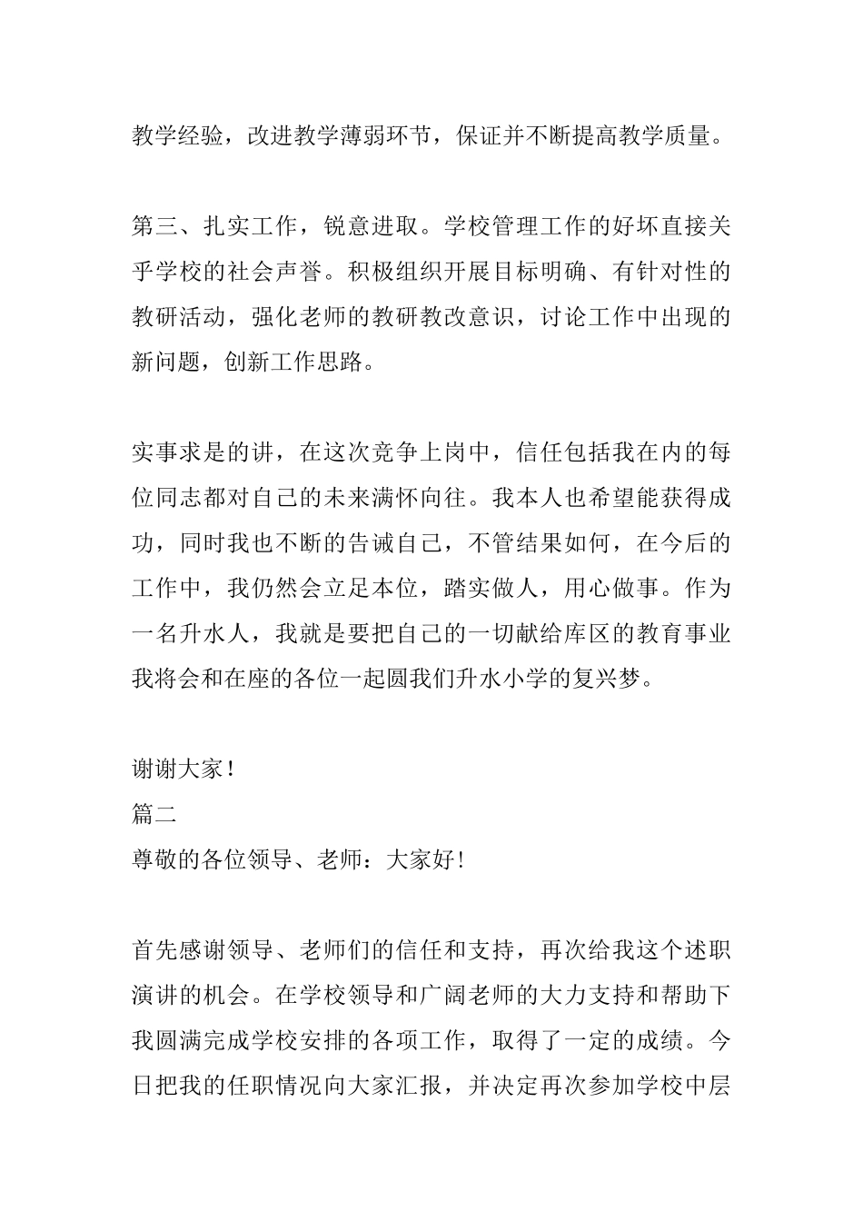 2025学校竞聘演讲稿模板三篇_第3页