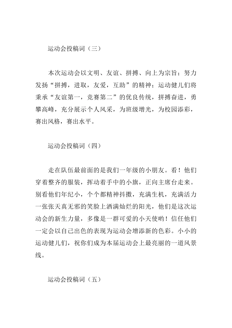 2025学校运动会投稿词100字_第2页