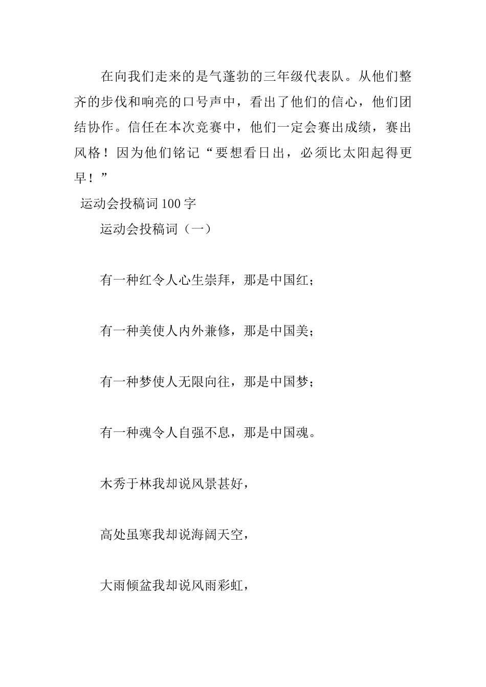 2025学校运动会投稿词100字_第3页