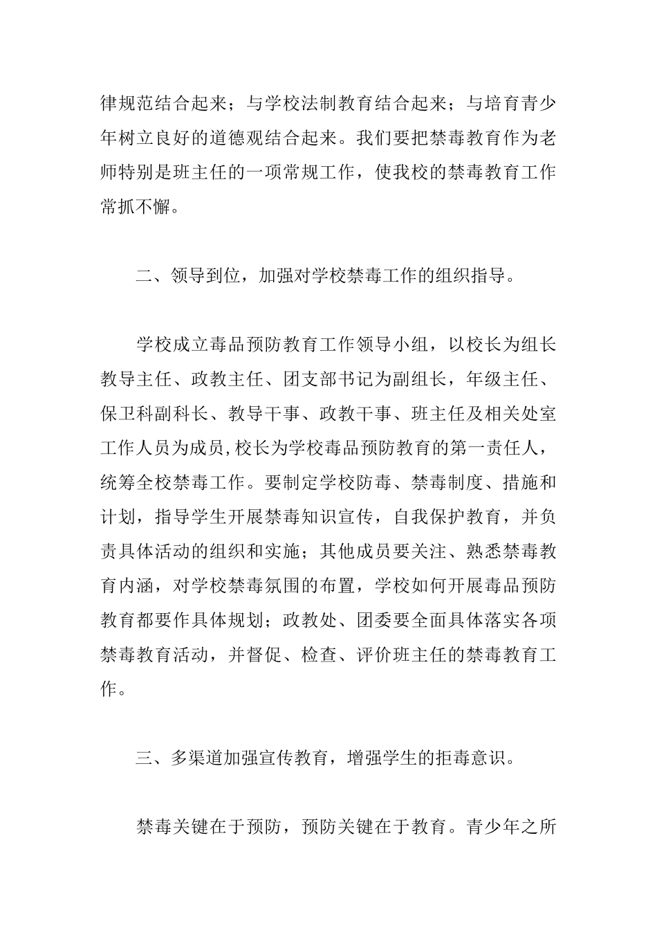 2025学校禁毒工作计划_第2页