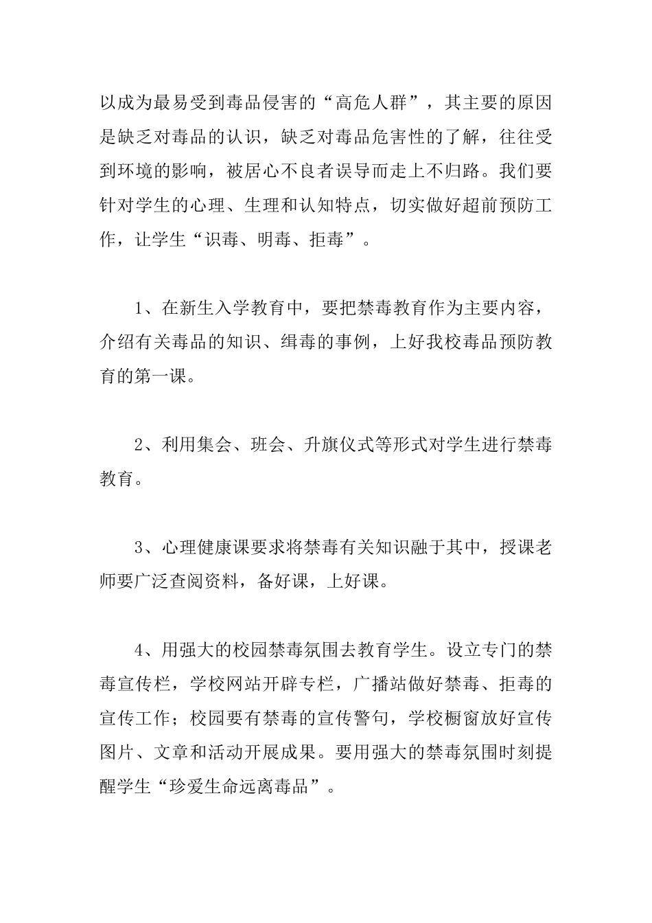 2025学校禁毒工作计划_第3页