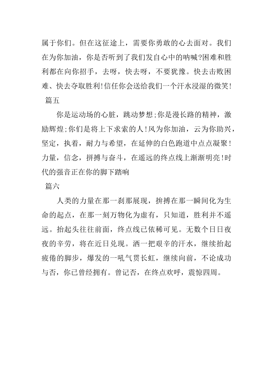 2025学校运动会投稿词精选_第2页