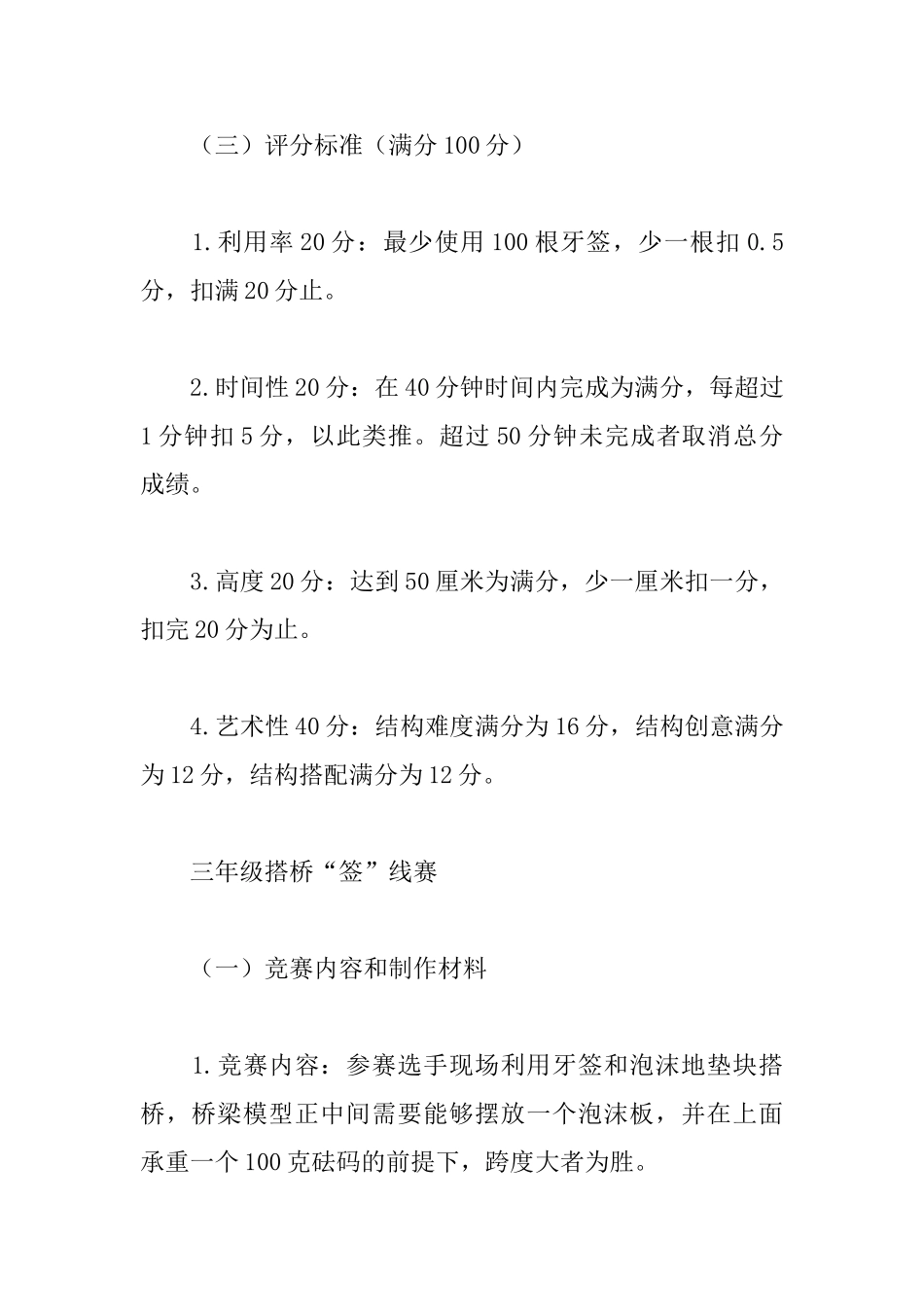 2025学校科技节活动方案_第2页