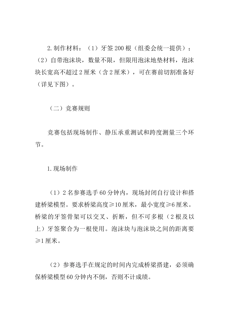 2025学校科技节活动方案_第3页