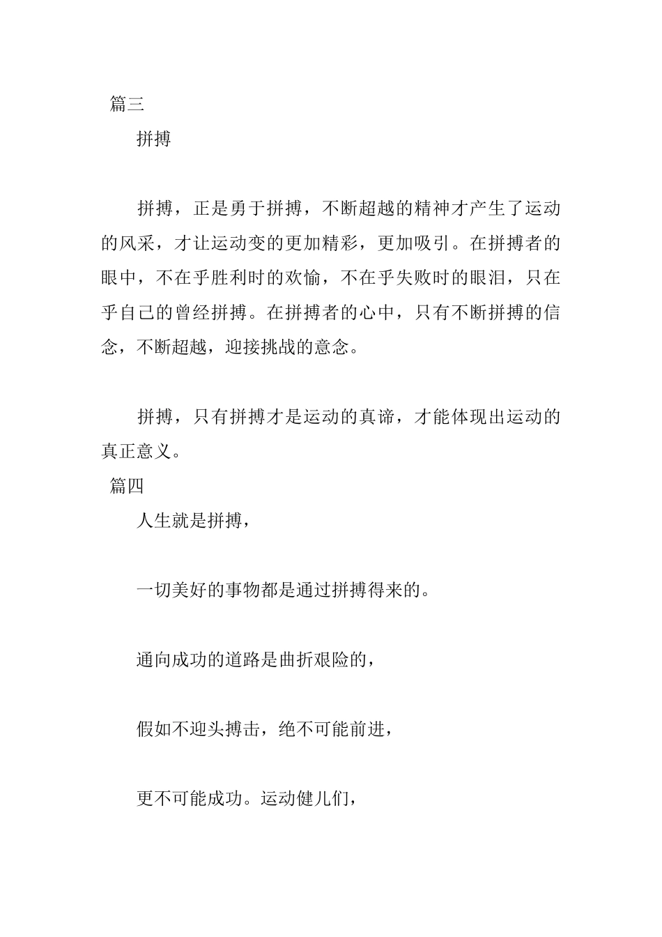 2025学校运动会通讯稿100字_第2页