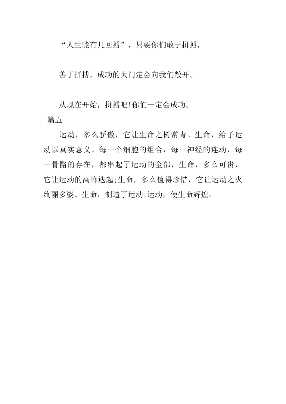 2025学校运动会通讯稿100字_第3页