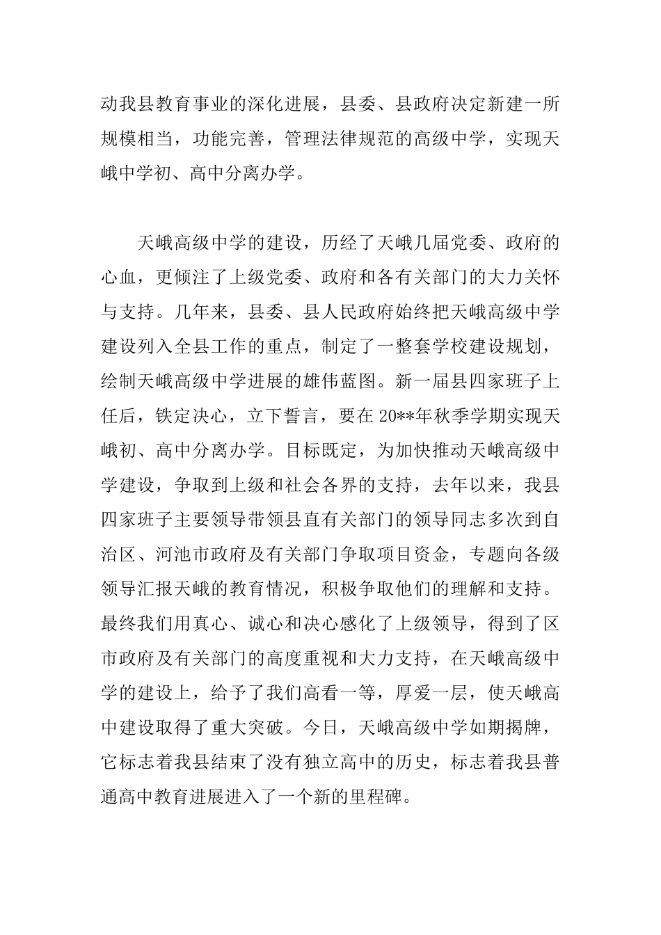 2025学校领导揭牌仪式讲话稿范文格式_第2页