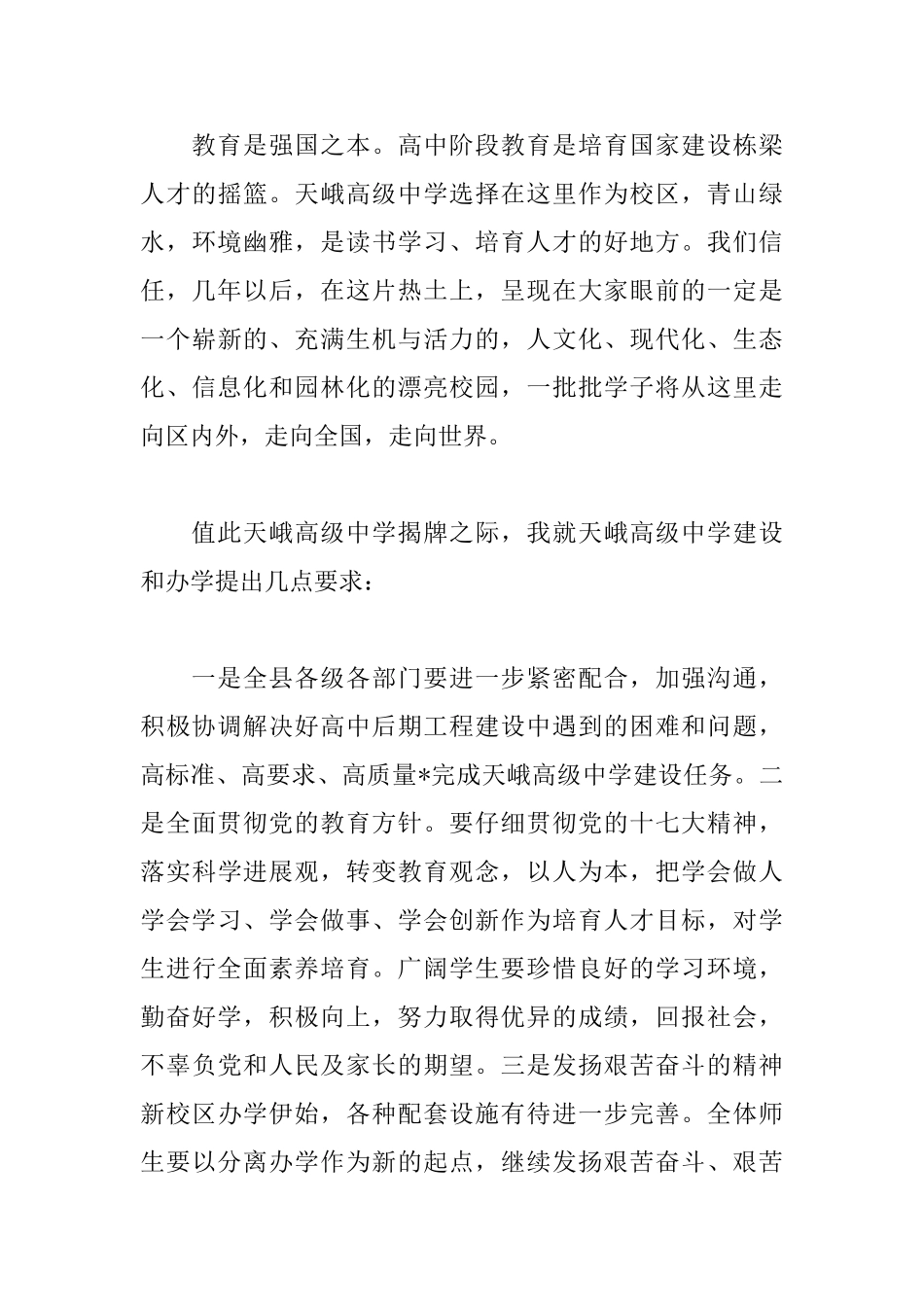 2025学校领导揭牌仪式讲话稿范文格式_第3页