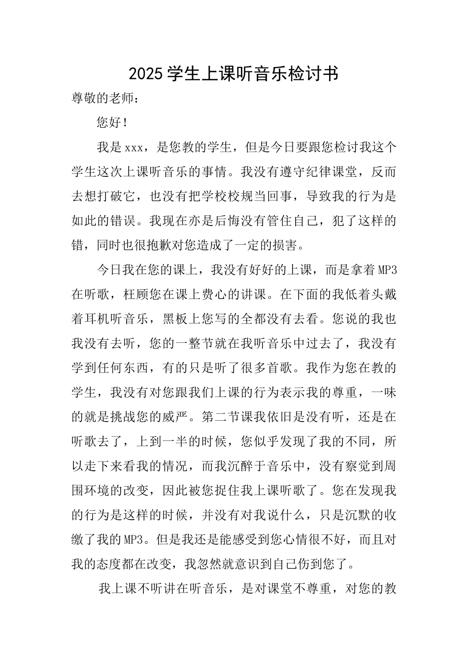 2025学生上课听音乐检讨书_第1页