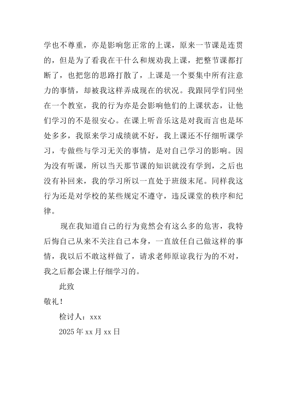 2025学生上课听音乐检讨书_第2页