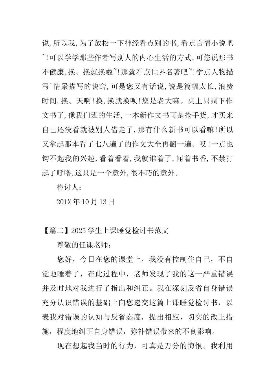2025学生上课睡觉检讨书范文_第2页