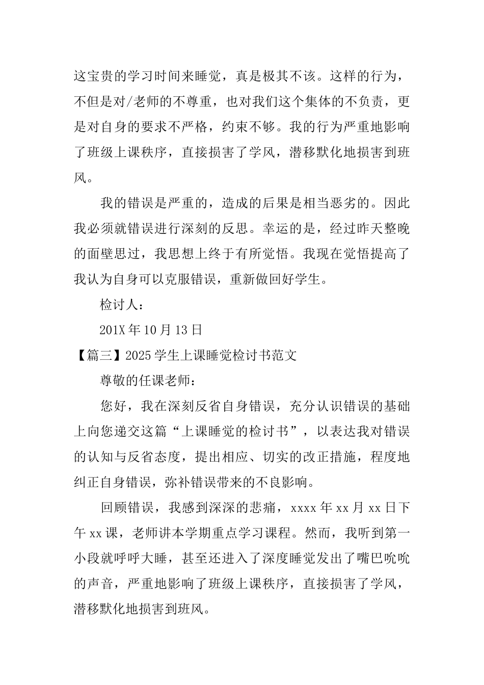 2025学生上课睡觉检讨书范文_第3页