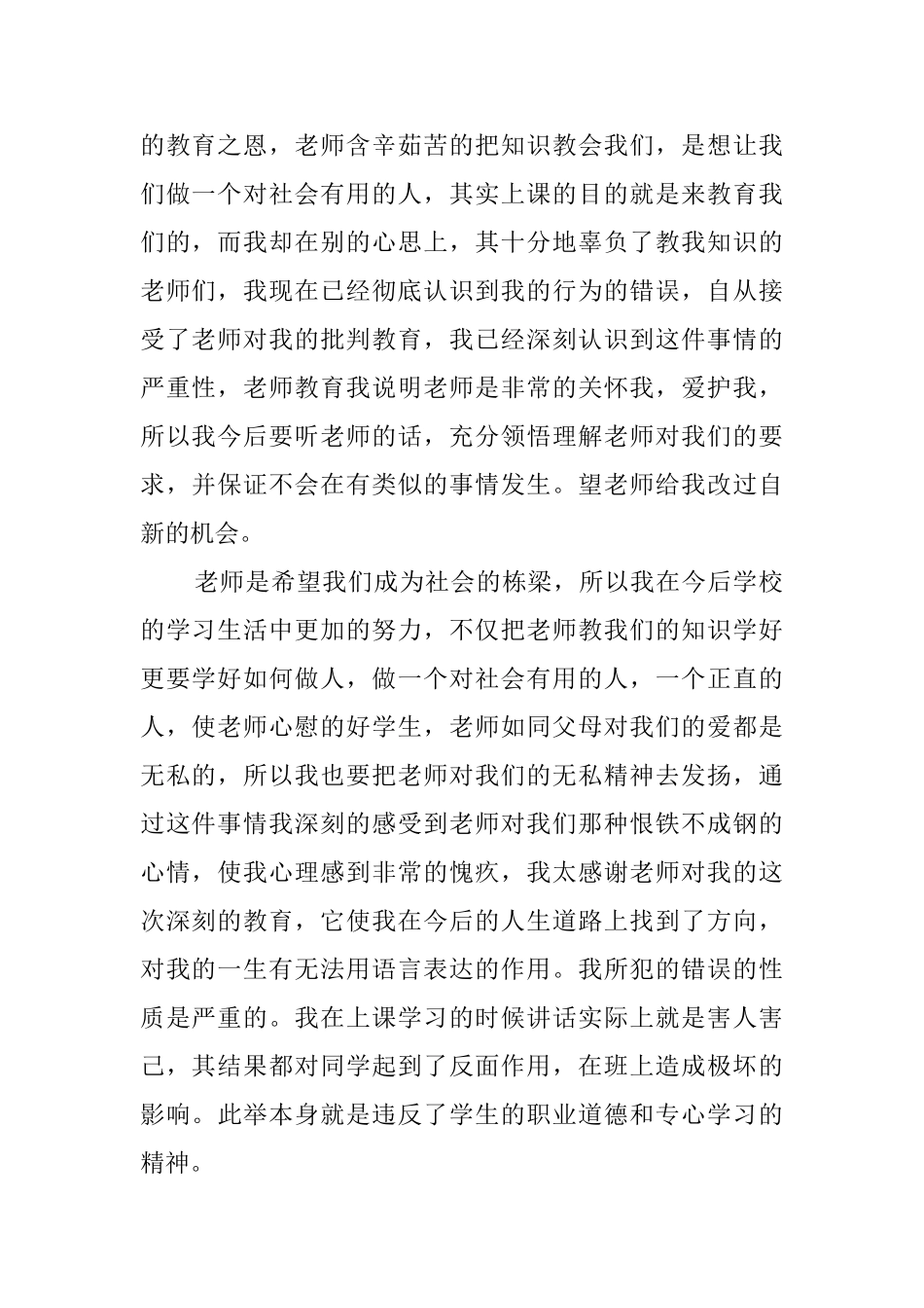 2025学生上课讲话检讨书范文_第2页