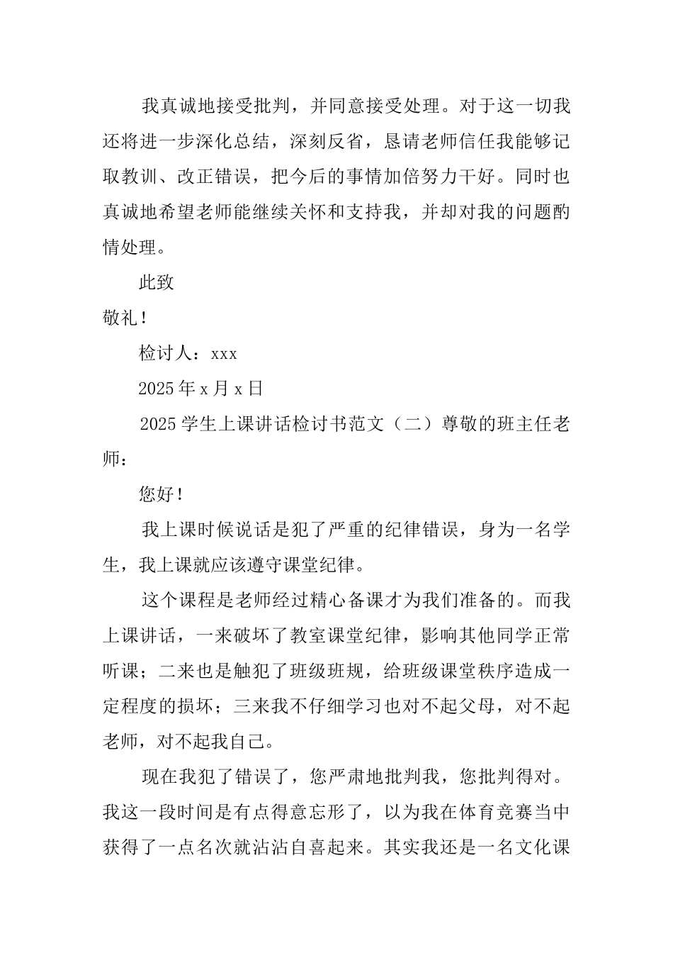 2025学生上课讲话检讨书范文_第3页