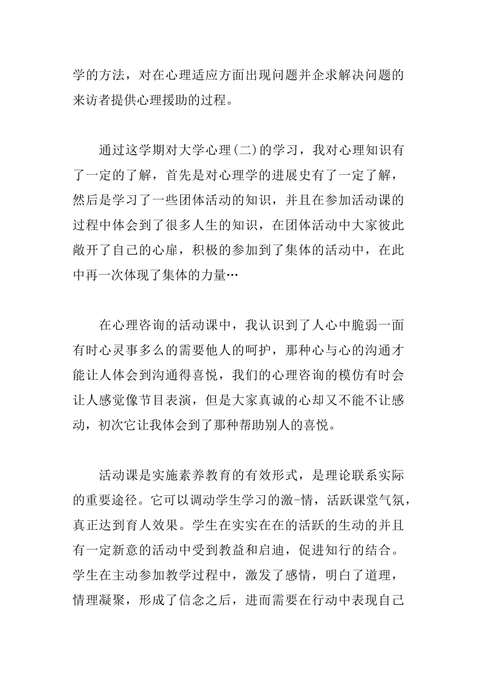2025学生上心理学课心得体会范文_第2页