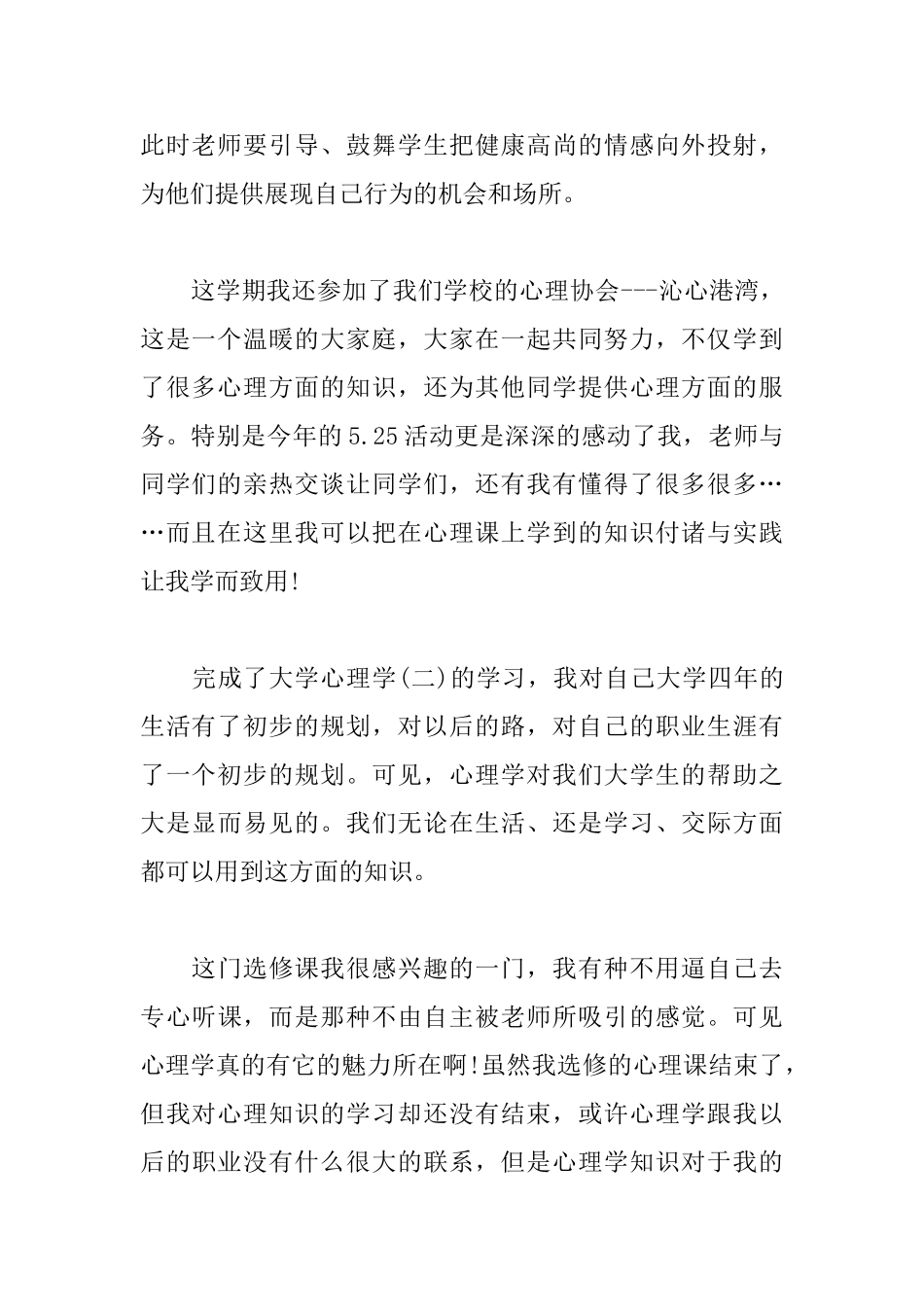 2025学生上心理学课心得体会范文_第3页