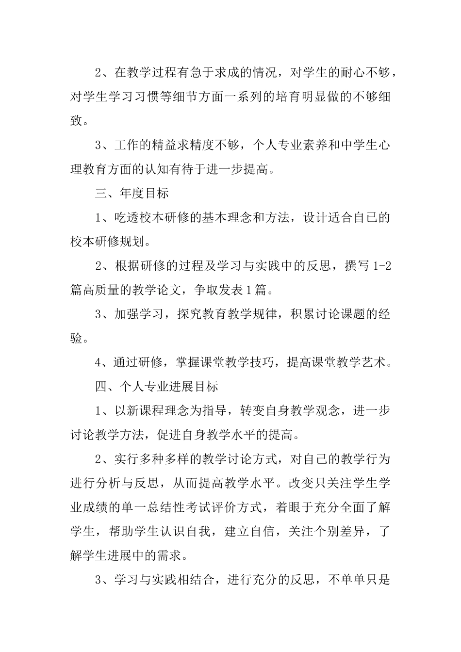 2025学校骨干教师培训计划_第2页
