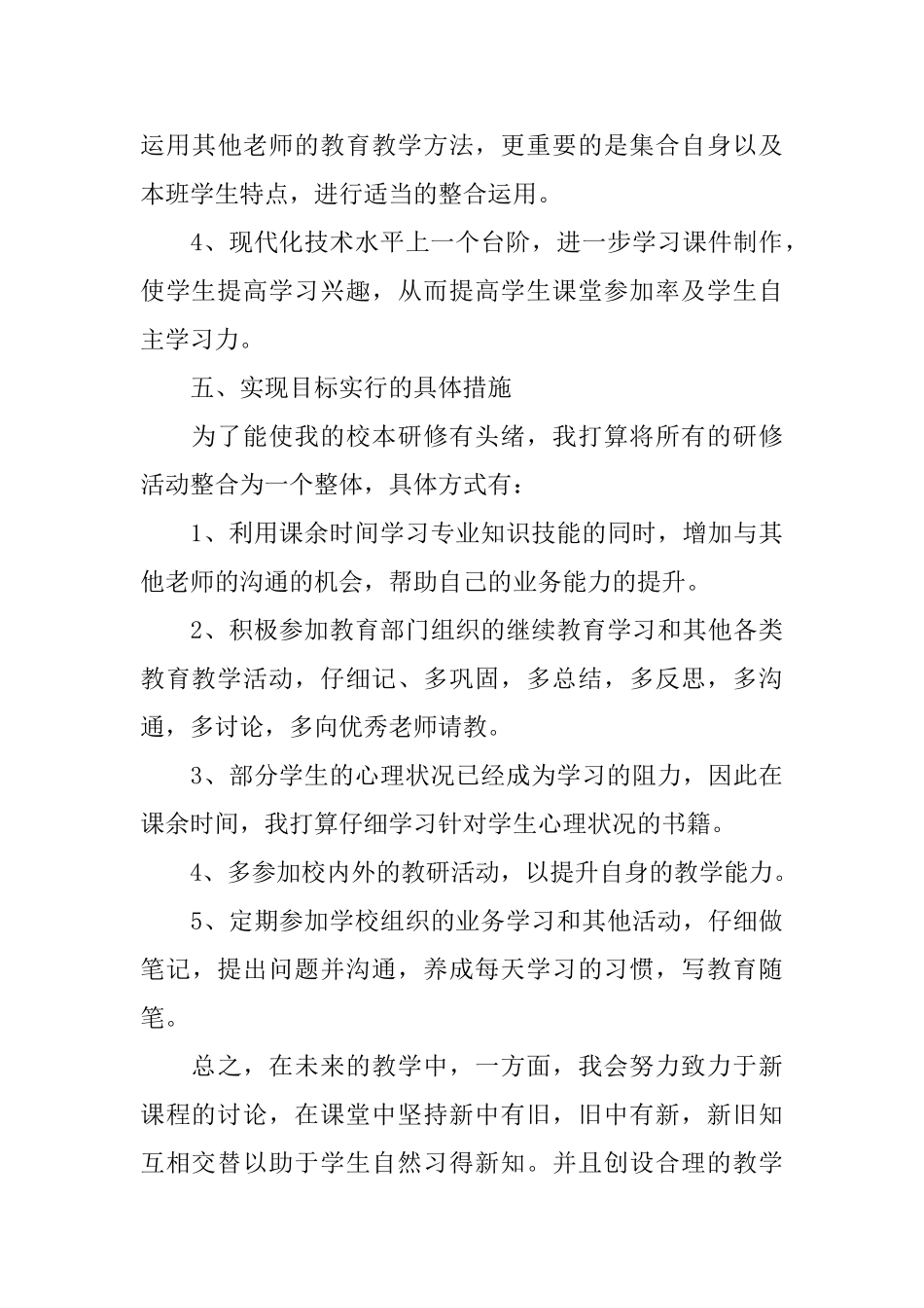 2025学校骨干教师培训计划_第3页