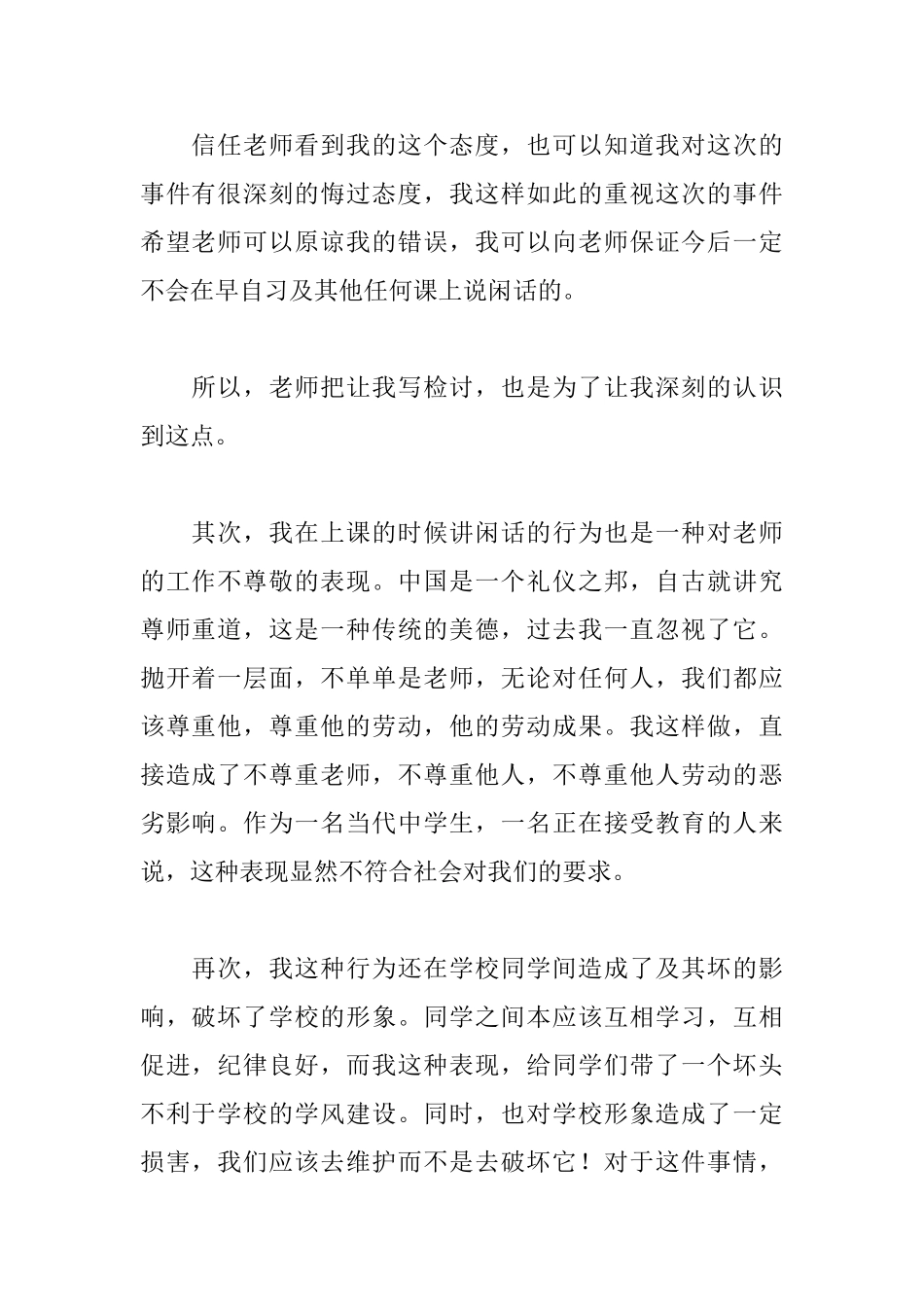 2025学生上课说话检讨书范文1000字范文_第2页