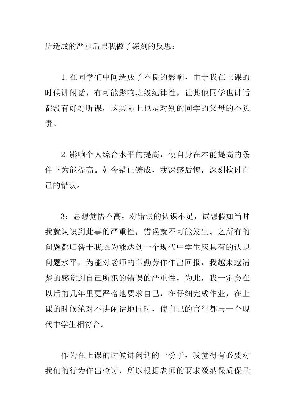 2025学生上课说话检讨书范文1000字范文_第3页