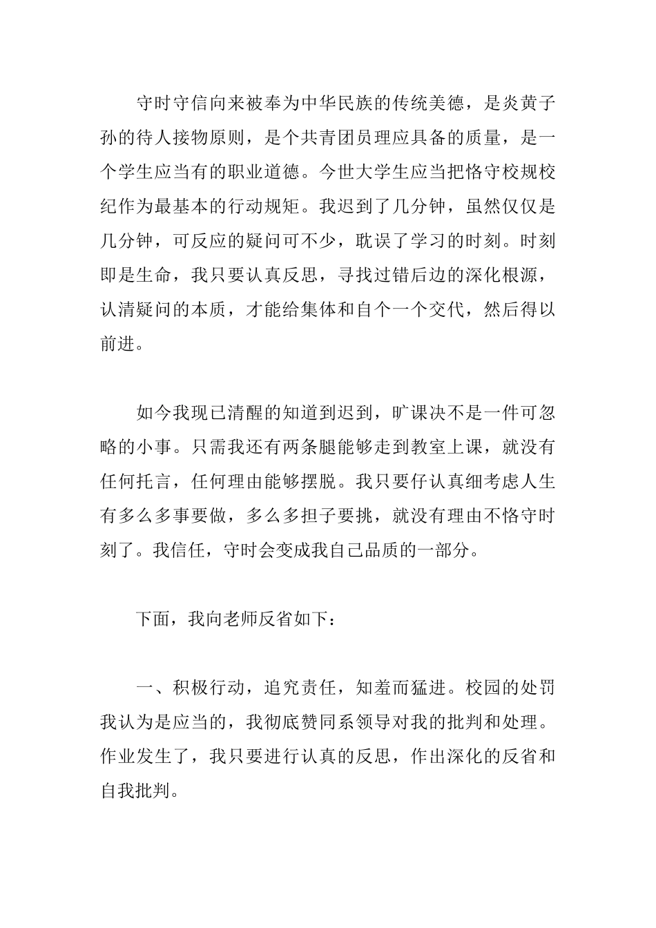 2025学生个人旷课检讨书_第2页