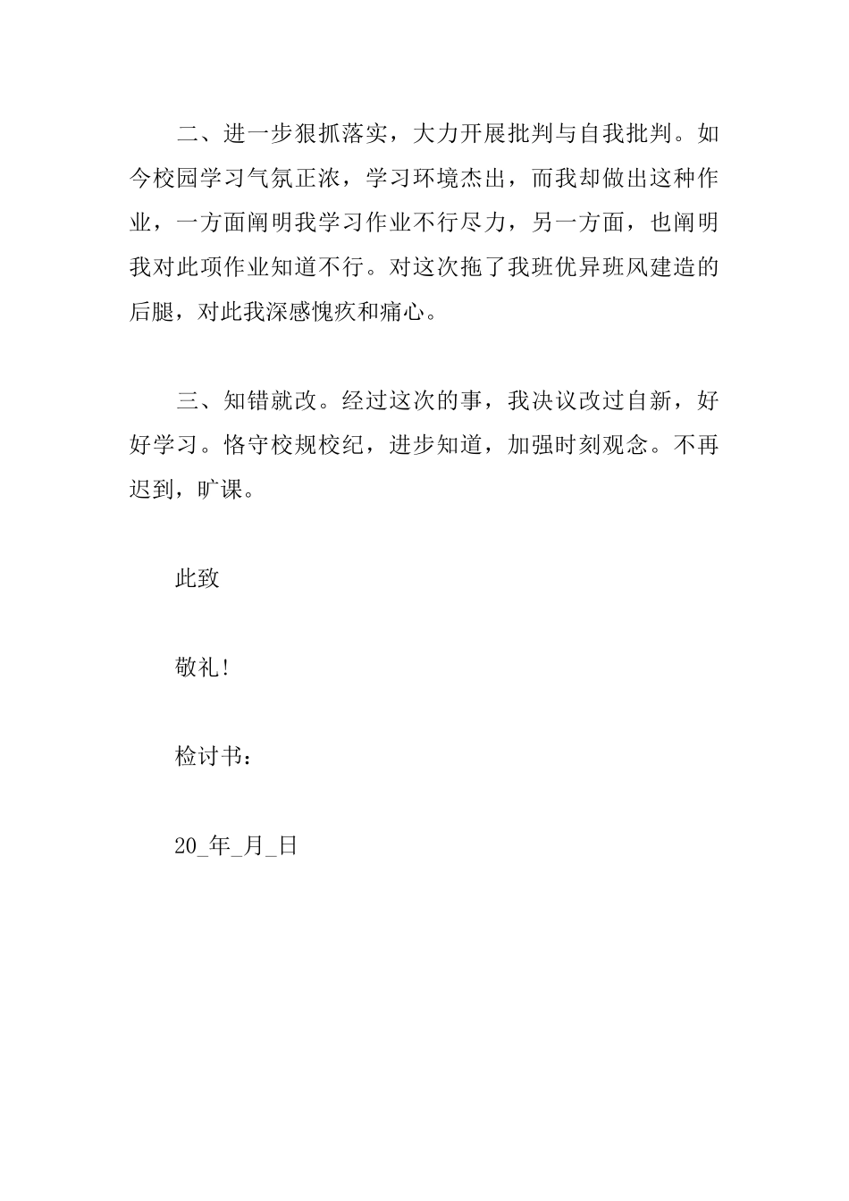 2025学生个人旷课检讨书_第3页