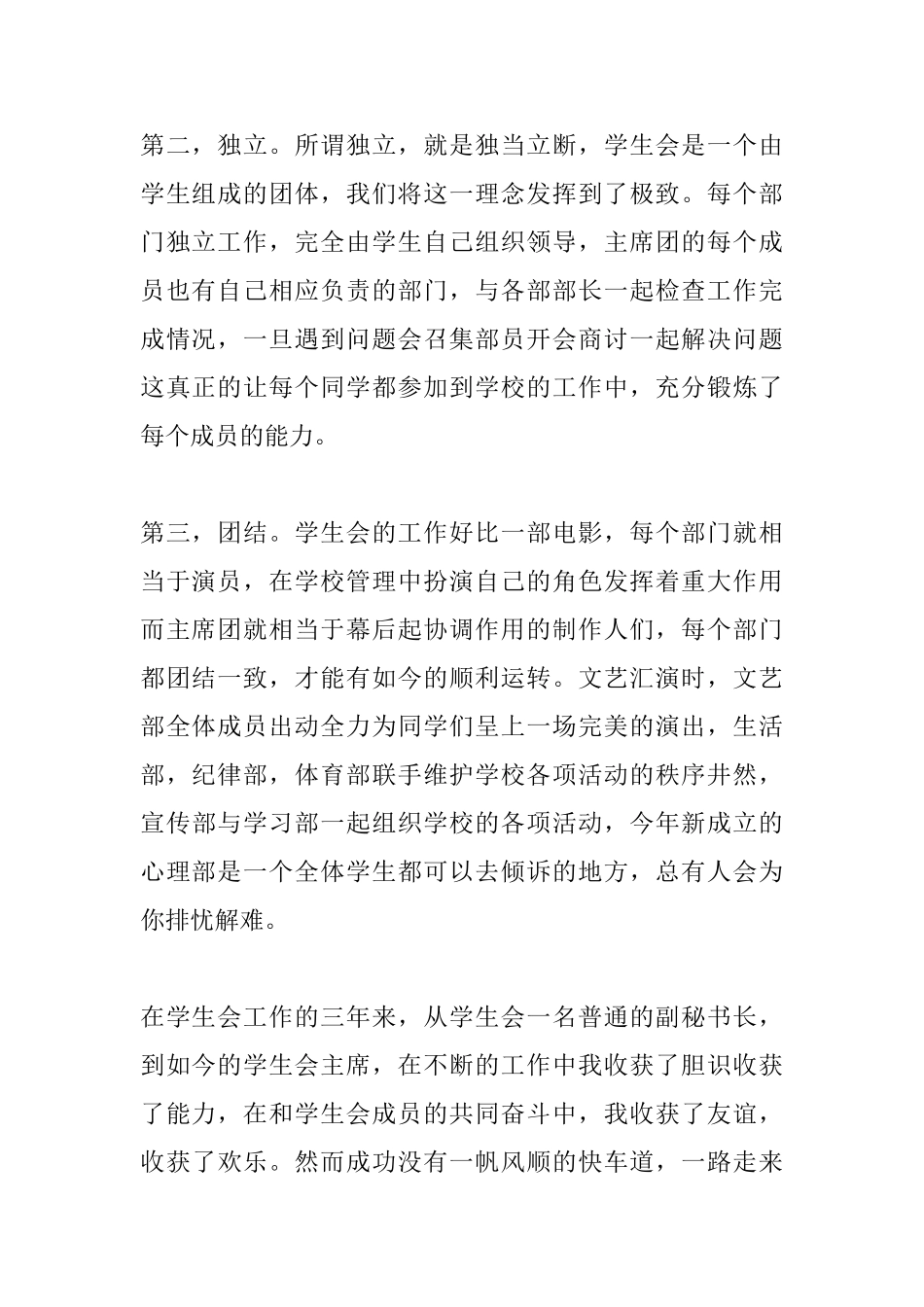 2025学生会主席就职演讲稿大全_第2页