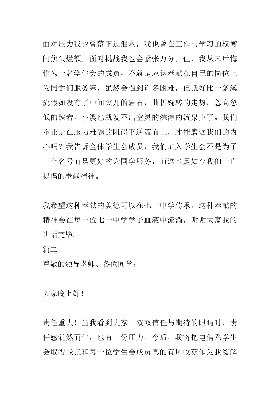 2025学生会主席就职演讲稿大全_第3页