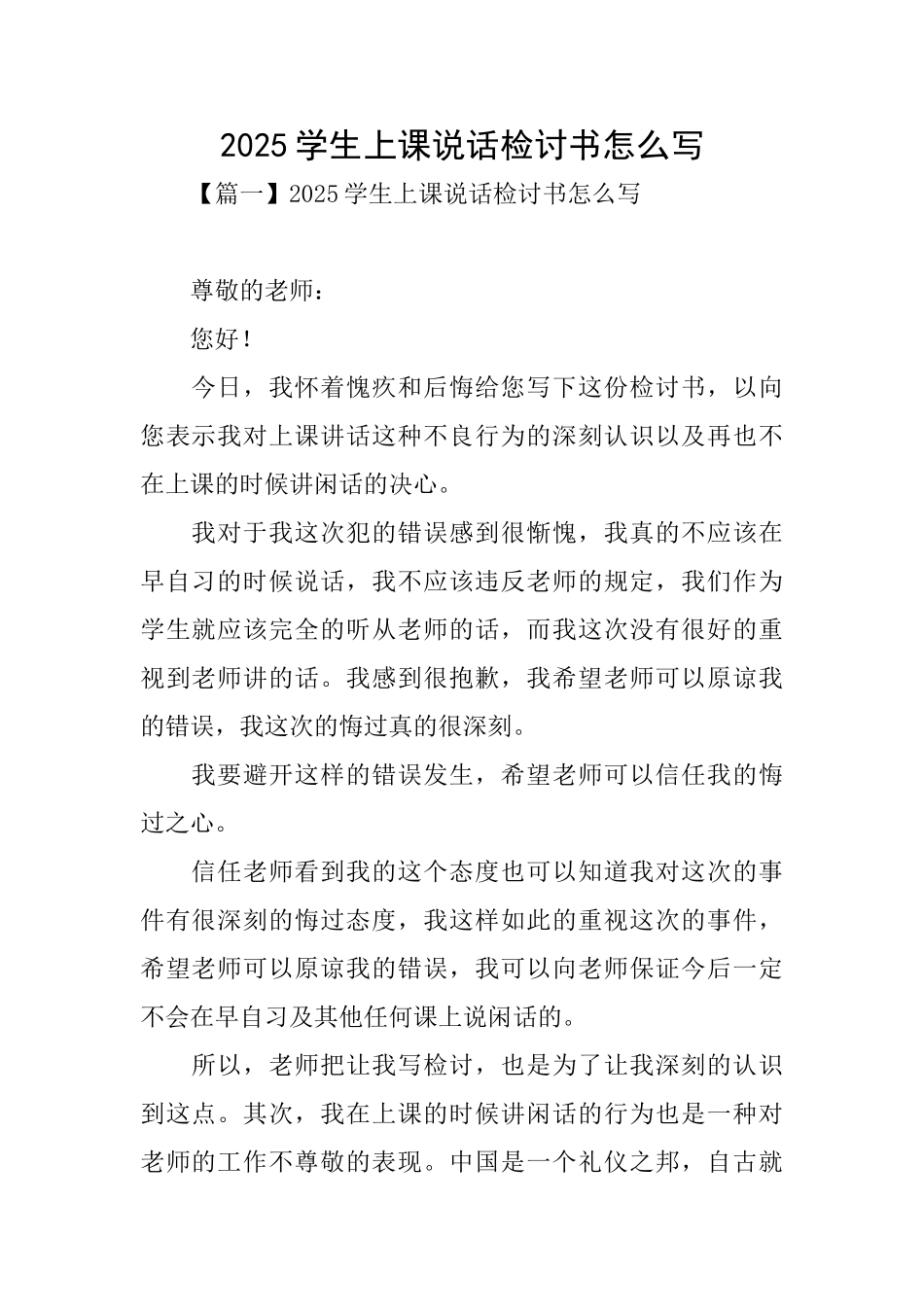 2025学生上课说话检讨书怎么写_第1页