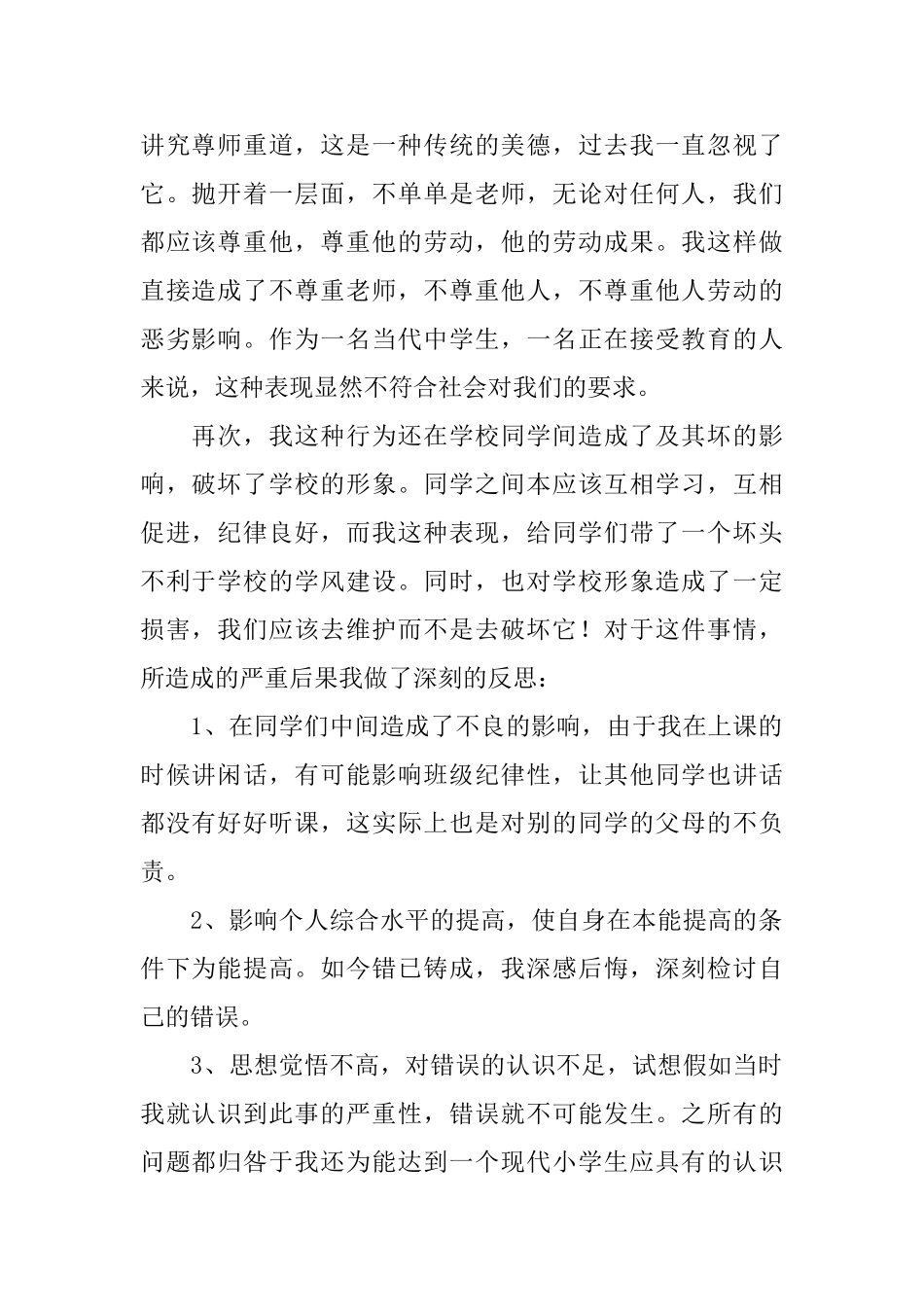 2025学生上课说话检讨书怎么写_第2页