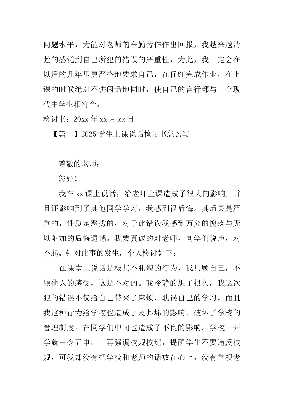 2025学生上课说话检讨书怎么写_第3页